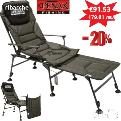 Шаранджийски Стол Легло PENAX CARP COMFORT - 150 kg