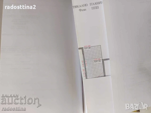 Лекции по вертикално планиране Венета Коцева, снимка 5 - Специализирана литература - 53462342