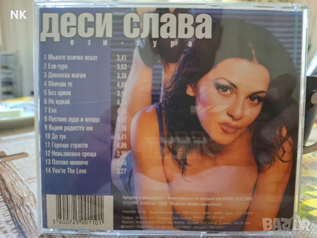 Деси Слава-ЕЗИ ТУРА, снимка 3 - CD дискове - 50970739