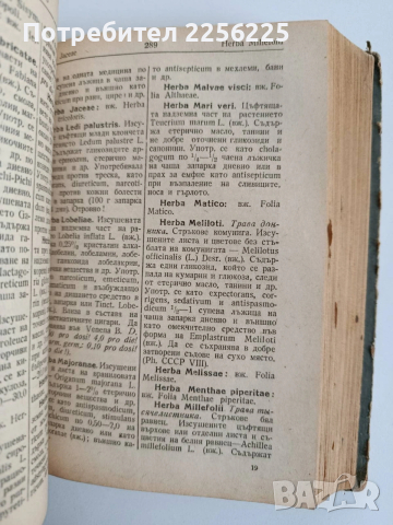 Медицинско - фармацевтически наръчник 1951г, снимка 3 - Специализирана литература - 53948363