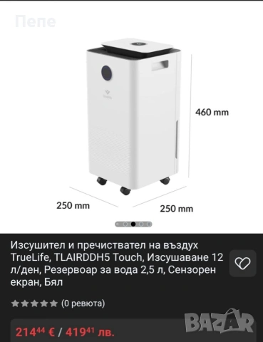 Изсушител и пречиствател на въздх, снимка 5 - Овлажнители и пречистватели за въздух - 53430793