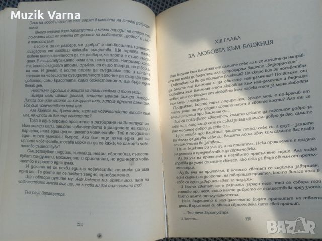 ОШО- "Заратустра: Богът, който умее да танцува", снимка 3 - Езотерика - 46791056