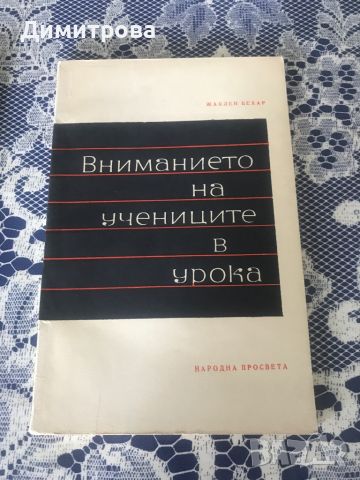 Книги на училищна тематика и за възпитание на деца, снимка 8 - Художествена литература - 45388178