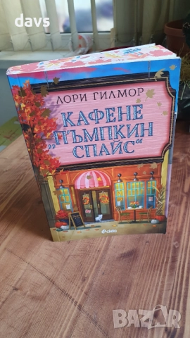 Съвременни романи - като нови, снимка 15 - Художествена литература - 52796513