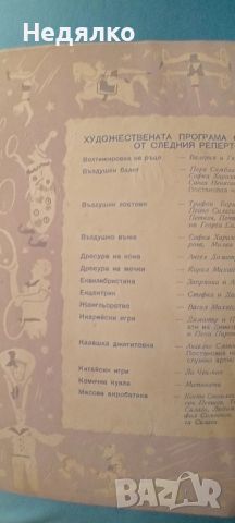 Цирк Глобус,програма,1956г,RR, снимка 5 - Антикварни и старинни предмети - 46815781