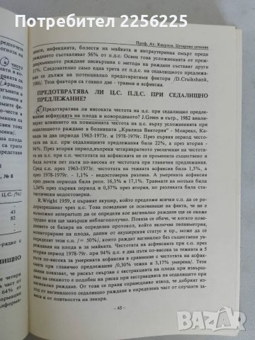 Цезарово сечение , снимка 4 - Специализирана литература - 47534272