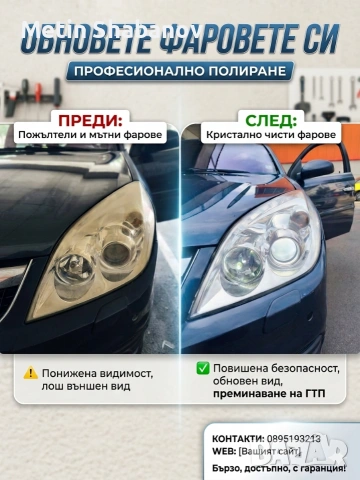 Полиране на фарове и премахване на старо изгоряло фолио , снимка 3 - Други услуги - 54127139