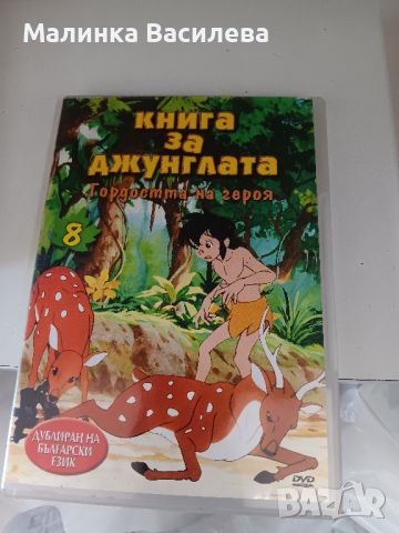 двд дискове с детски филмчета , снимка 16 - CD дискове - 46646335