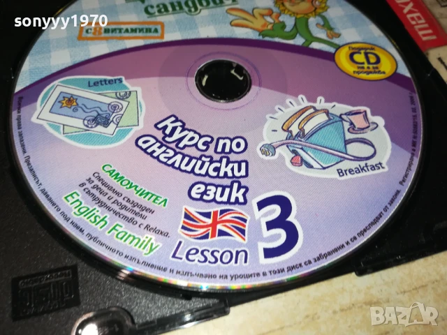 КАЛИАКРА КУРС ПО АНГЛИЙСКИ 3 ЦД 0706250351, снимка 6 - CD дискове - 50579794