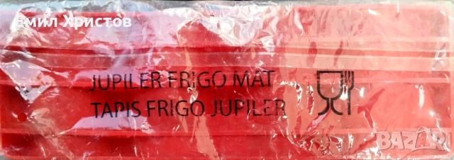 Постелка за хладилник с марката Jupiler., снимка 2 - Други - 51593151