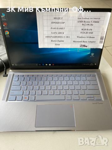 Лаптоп ASUS ZenBook 14 UM431D, снимка 1 - Лаптопи за работа - 45697850