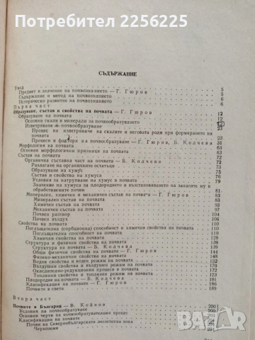 Почвознание, снимка 5 - Специализирана литература - 53949898