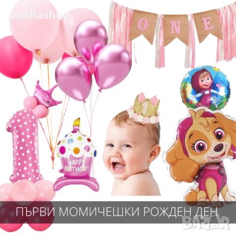 ПАРТИ МАГАЗИН - детски теми за рожден ден - Балони и Украси, снимка 8 - Други - 46453348