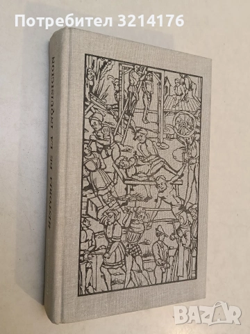 HISTORIA DE LA INQUISICION – I. GRIGULEVICH (1976, Hardcover)