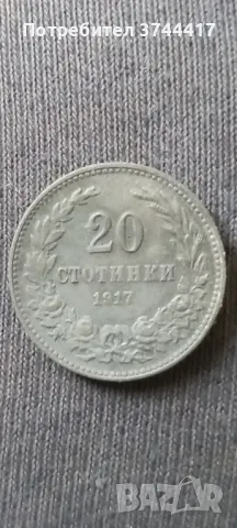 СТАРА МОНЕТА ОТ 20 СТОТИНКИ 1917 г. ЦАРСТВО БЪЛГАРИЯ ОТЛИЧНА , снимка 9 - Нумизматика и бонистика - 47524339