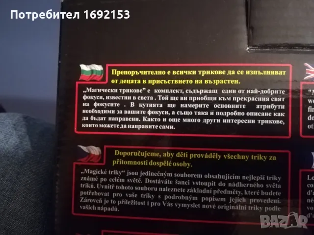 50 магичекси трика - детска настолна игра , снимка 5 - Игри и пъзели - 49879814