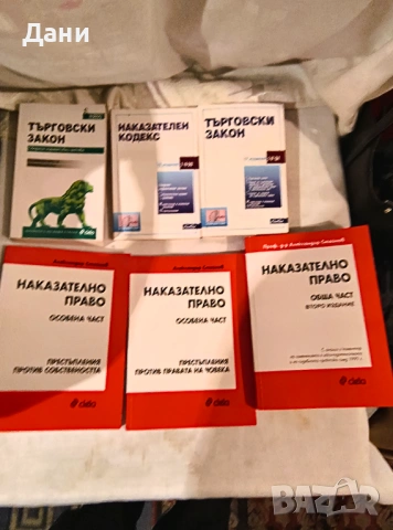 Учебници и сборници по българско законодателство, издадени от „Сиела“