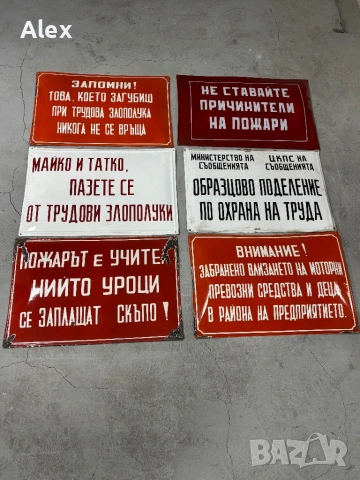 Емайлирани табели/Емайлирана табела, снимка 15 - Антикварни и старинни предмети - 53219089