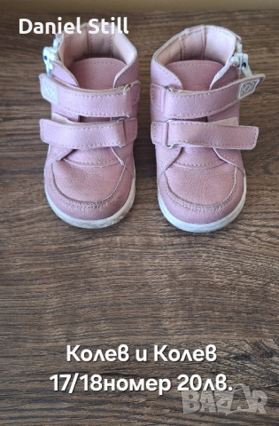 Обувки за прохождане Колев и Колев НМ