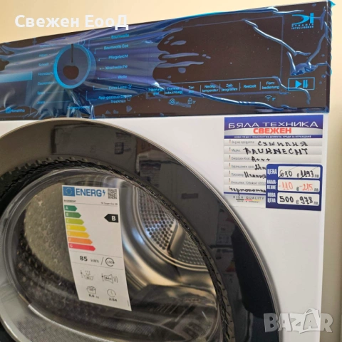 сушилня с термопомпа BAUKNECHT - 8 кг., снимка 4 - Сушилни - 53809773