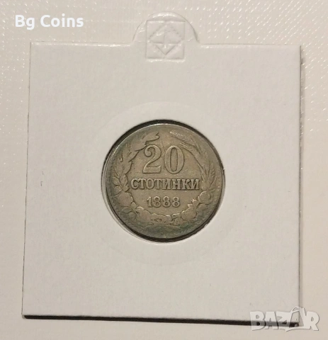 20 стотинки 1888