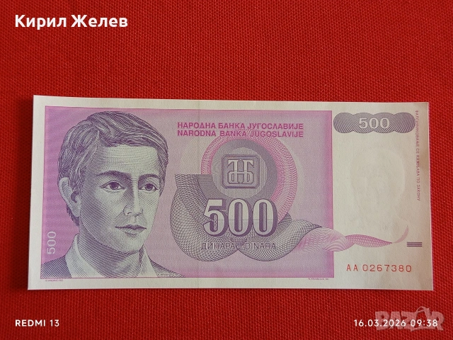 Банкнота ЮГОСЛАВИЯ много красива перфектно състояние непрегъвана за КОЛЕКЦИЯ ДЕКОРАЦИЯ 54123