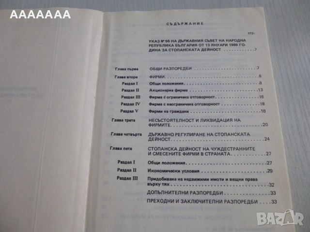Указ № 56 за стопанската дейност от 1989г., снимка 2 - Специализирана литература - 52187076