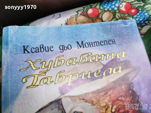 ХУБАВАТА ГАБРИЕЛА 0601261652, снимка 2 - Художествена литература - 53009465