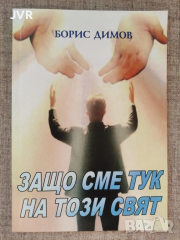 Разпродажба на книги по 5 евро за брой., снимка 10 - Други - 53689401