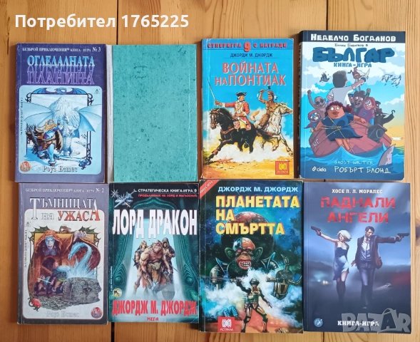 Книги-игри от 90-те, снимка 4 - Детски книжки - 45040017