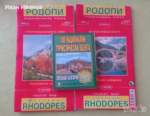 Туристическа карти на Родопите