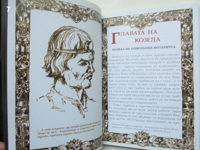 Книга Съкровищата на поп Мартин - Красин Кръстев 2008 г. ил. Михаил Тошков, снимка 2 - Българска литература - 46573055