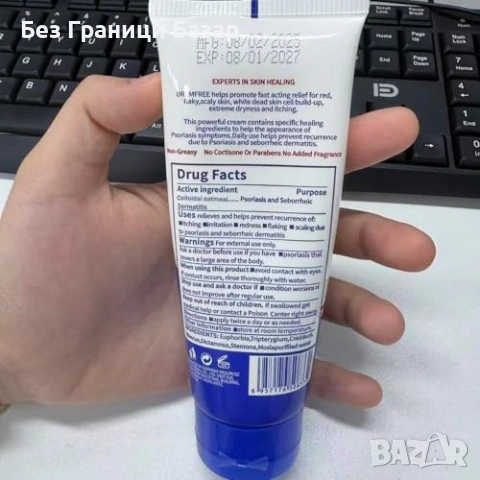 Нов Хидратиращ бариерен крем 100мл против сърбеж и раздразнение, екзема, псориазис и дерматит, снимка 3 - Козметика за тяло - 53390912