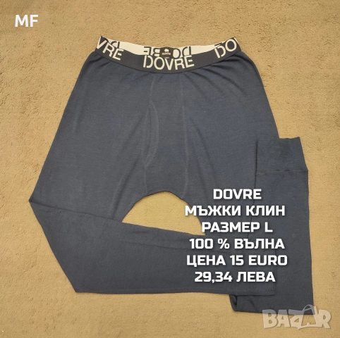 МЕРИНО ВЪЛНА ЗА МЪЖЕ В РАЗМЕР L, снимка 4 - Спортни дрехи, екипи - 53569502