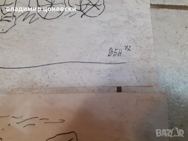 Стари рисунки подписани Стоян Венев,графика,карикатура,шарж,картина, снимка 4 - Колекции - 47823362