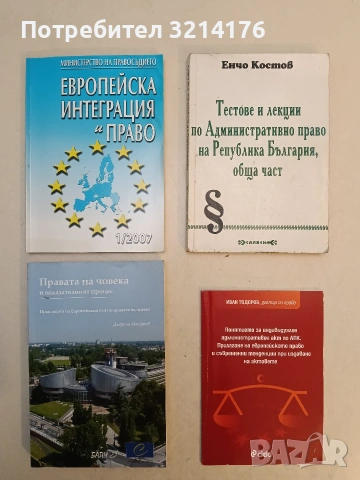 Понятието за индивидуален административен акт по АПК - Иван Тодоров (2007)