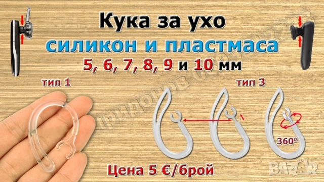 Блутут/bluetooth хендсфри слушалки - 5 модела и аксесоари, снимка 11 - Слушалки, hands-free - 14248816