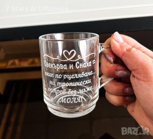 Гравирани чаши за кафе, снимка 16 - Чаши - 42975832