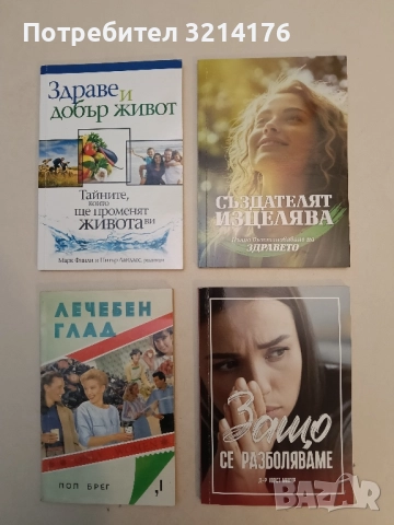 Създателят изцелява. Пълно възстановяване на здравето - Ча Суун Чой