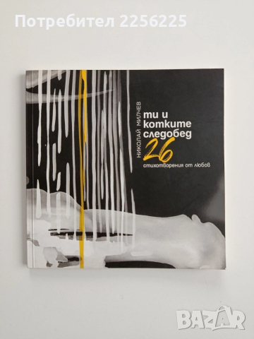 Ти и котките следобед