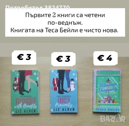 Любовни романи - 2