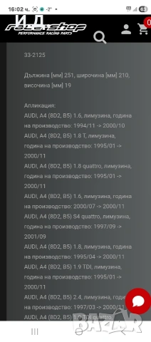 Спортен панелен филтър марка K&N - Ауди А4, Фолксваген - 60 лева , снимка 2 - Аксесоари и консумативи - 53065386