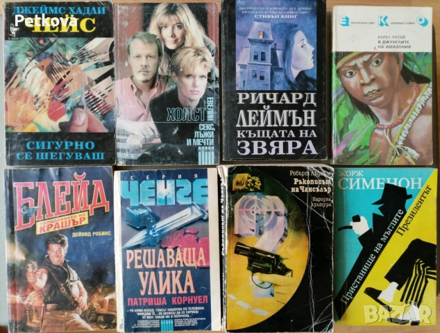 Книги по 3лв, снимка 4 - Художествена литература - 52737393