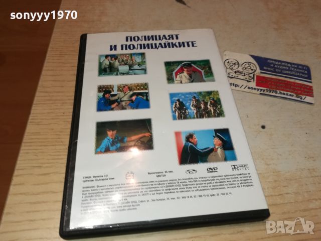 ПОЛИЦАЯТ И ПОЛИЦАЙКИТЕ-DVD 2705240907, снимка 11 - DVD филми - 45925501