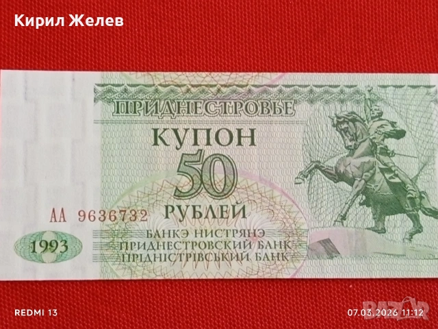 Банкнота ПРЕДНИСТРОВИЕ много красива перфектно състояние непрегъвана за КОЛЕКЦИЯ 53994, снимка 4 - Нумизматика и бонистика - 53743698
