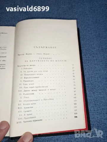 Проспер Мериме - избрано , снимка 5 - Художествена литература - 47464453