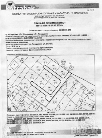 Парцели жилищно строителство Пазарджик, снимка 4 - Парцели - 45489731