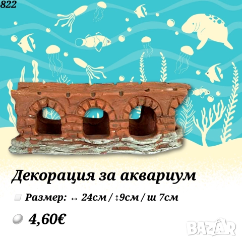 Декорация за аквариум Руинна Стена. Декорации за аквариум. Оборудване за аквариум. Акваристика.