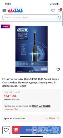 Електрическа четка за зъби Oral-B Smart 4 4500 Black Edition , снимка 2 - Други - 46702165