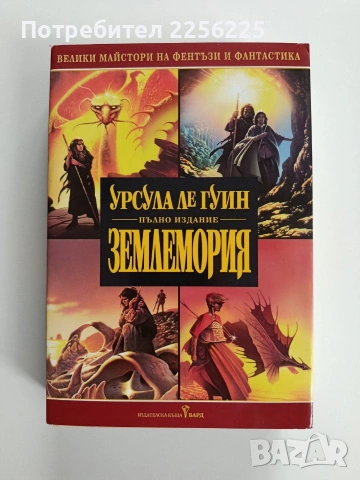 Землемория